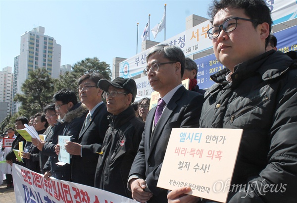 박근혜정권퇴진 부산운동본부는 8일 오후 부산지방검찰청 앞에서 검찰의 엘시티 수사를 비판하고 재수사를 촉구하는 기자회견을 열었다. 