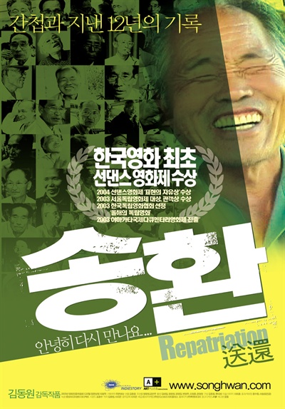 영화 <송환> 포스터 개인의 신념에 대한 깊이 있는 고찰을 보여준 영화 <송환>. <핵소고지>와 더불어 본다면 좋을 거 같다. 