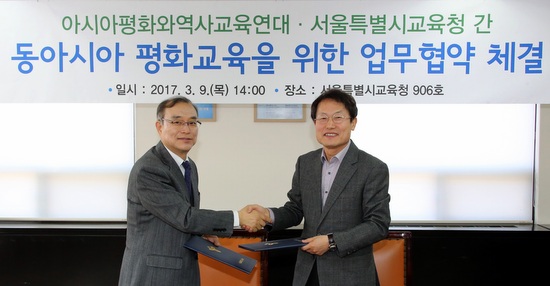 9일 오후 아시아역사연대와 서울시교육청이 업무협약을 맺었다. 
