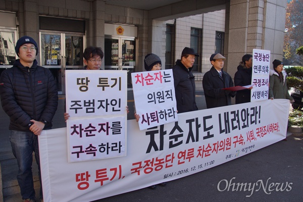 대구참여연대는 지난해 12월 15일 대구시의회 앞에서 기자회견을 갖고 땅투기 의혹 차순자 시의원에 대한 구속을 촉구했다.
