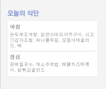 3월 10일 청와대 춘추관 메뉴.
