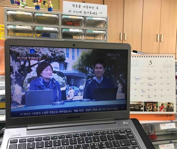 헌법재판소의 박근혜 대통령 탄핵 선고 8분전 입니다. 공강시간 교무실입니다. 너무 너무 떨립니다. 
