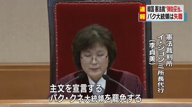 헌법재판소의 박근혜 대통령 탄핵 심판을 생중계하는 NHK 뉴스 갈무리.