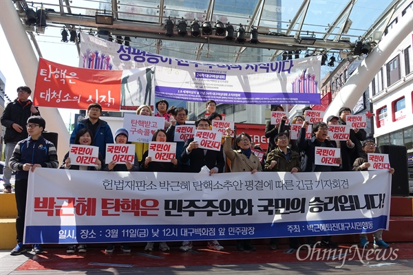 박근혜탄핵 대구시국행동은 10일 오전 헌법재판소가 박근혜 대통령 탄핵 인용을 결정하자 대구백화점 앞에서 기자회견을 갖고 시민의 승리하며 환영했다.
