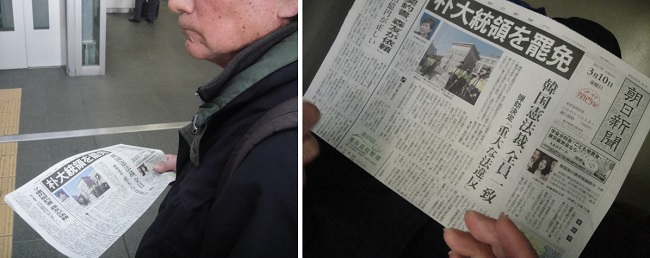          일본 JR오사카 역에서 아사히 석간신문을 보고 있는 모습과 1면에 나온 박근혜 파면 모습입니다.