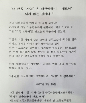 10일 오전 헌법재판소가 박근혜 대통령 탄핵을 인용한 후 오후 1시 40분쯤, 보수노동단체 김기봉씨가 SNS에 올린 글