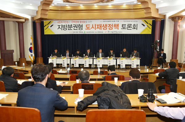 지방분권형 도시재생정책 토론회가 9일 오후 국회에서 열렸다.