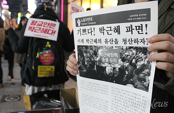 박근혜 전 대통령에 대한 파면이 결정된 10일 저녁 부산 서면에서는 이를 축하하는 시민들의 집회가 열렸다. 