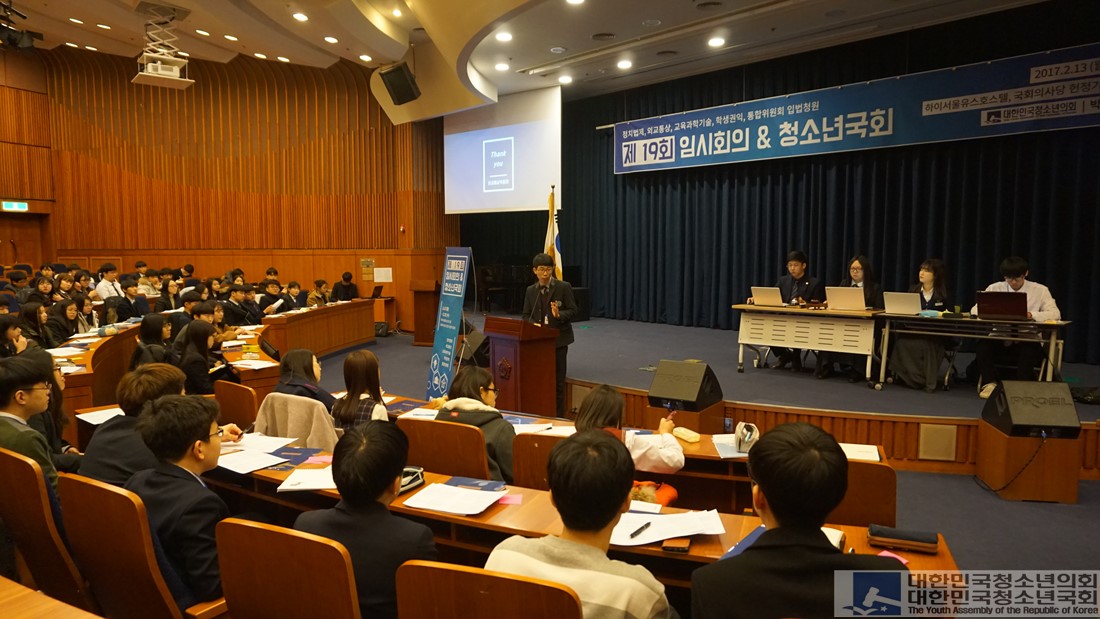 지난 2월 15일 열렸던 대한민국청소년의회 9대 의원들의 임시 회의.