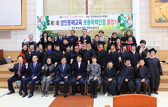 성인문해교실 졸업식 축하객들과 졸업생이 함께 한 기념사진.