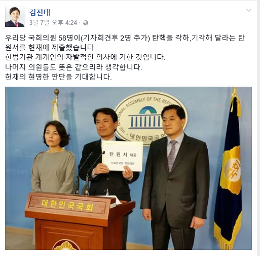 '탄핵 반대 탄원서' 제출 사실을 알리는 자유한국당 김진태 의원 페이스북 갈무리 