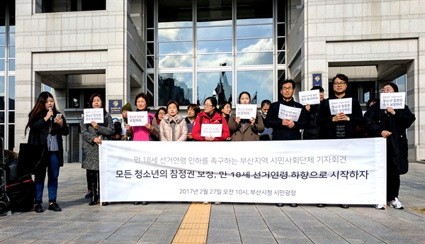 2월 27일 '선거권 연령 하향'을 촉구하고 있는 부산지역 시민사회단체 