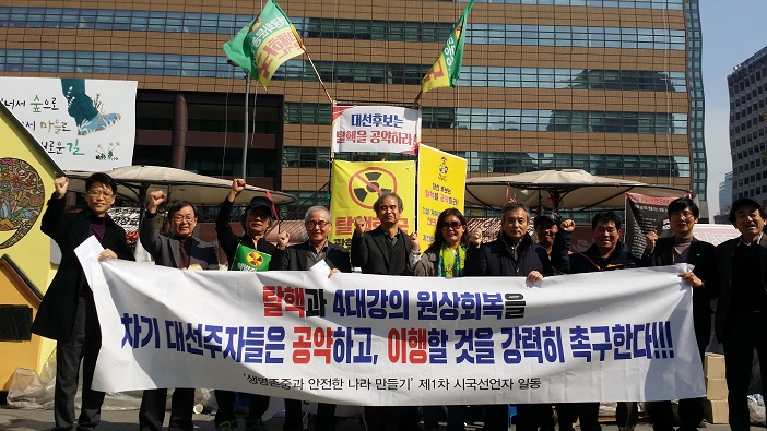 '탈핵한국광화문농성단'과 함께 탈핵 한국의 의지를 다지고 있는 시국선언 참가자들