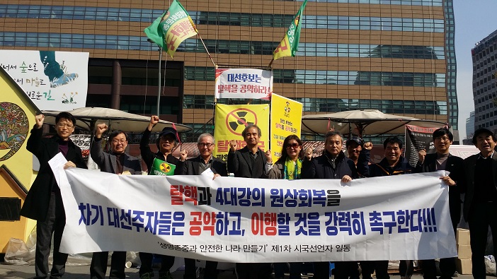 '탈핵한국광화문농성단' 천막 앞에서 '탈핵한국광화문농성단'과 함께 탈핵 한국의 의지를 다지고 있는 시국선언 참가자들