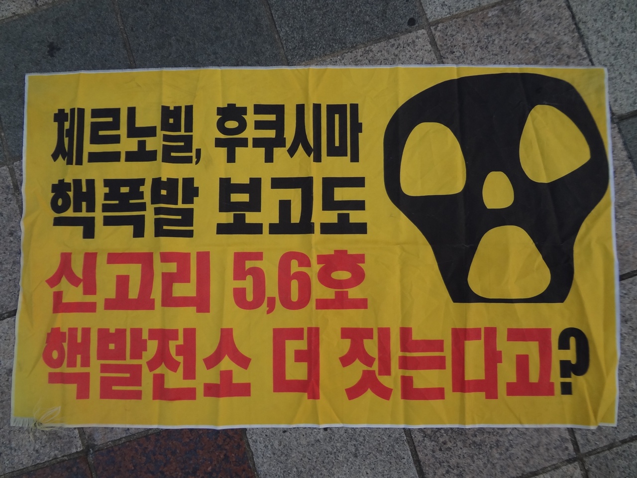 <탈핵울산시민대회>종료되고 난 뒤에 우연히 발견된 플랫카드