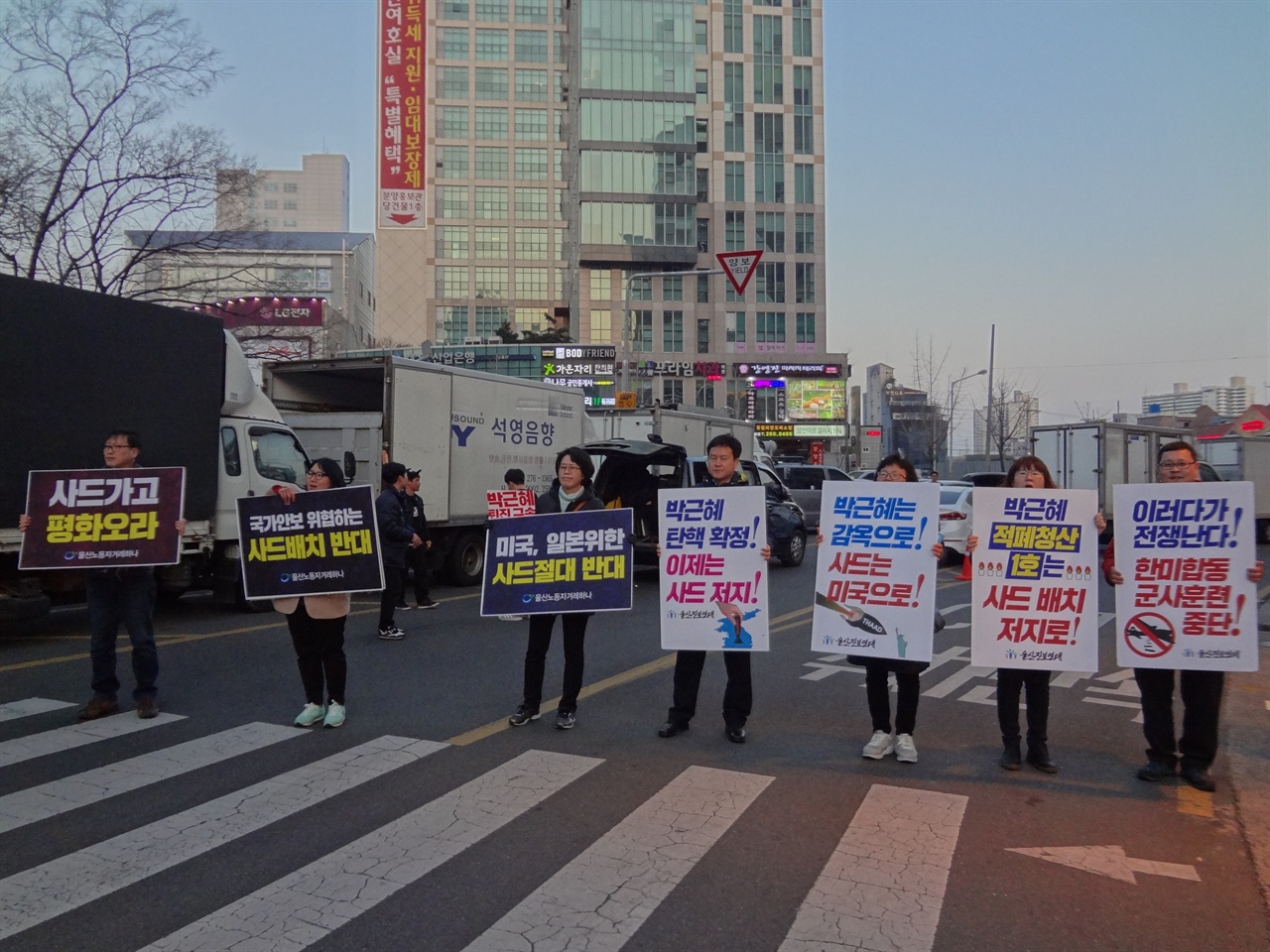 <울산노동자겨레하나>와 <울산진보연대>측에서 하는 사드배치 반대 피켓시위