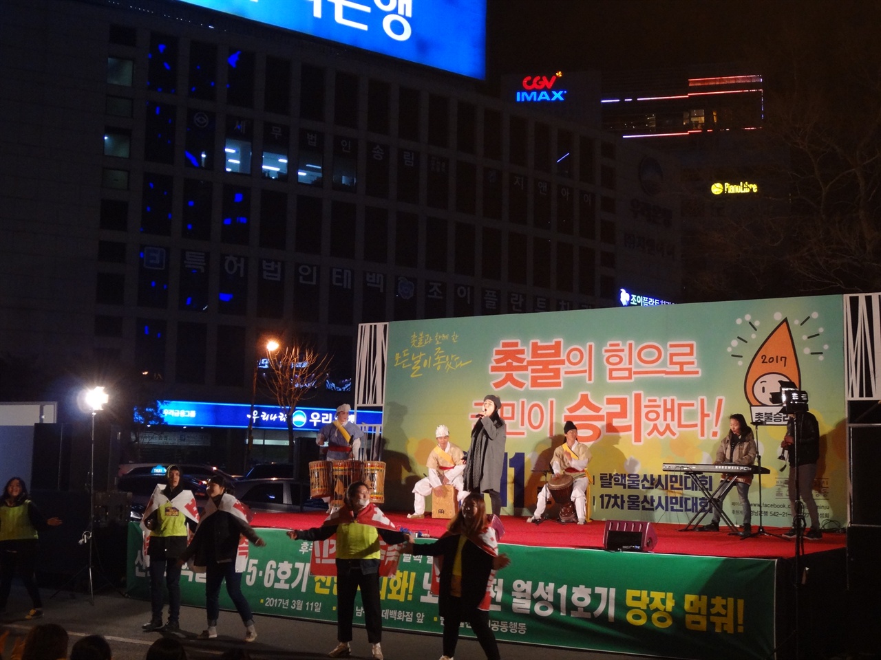 제 17차 울산시민대회의 마지막 공연이며 자원봉사자들이 춤추고 있다.
