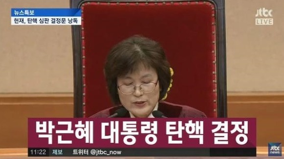 지난 10일 박근혜 대통령에 대한 탄핵 인용을 최종 선고하는 이정미 헌법재판관의 모습