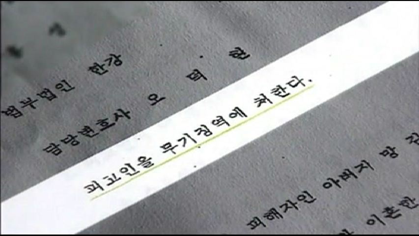 김신혜씨는 1심과 2심에서 검사의 사형 구형에 무기징역을 선고받는다. 대법원은 이를 그대로 확정했다. 내가 그녀의 사건을 처음 제보받았던 2000년 12월 28일은 그녀가 항소심에서 무기징역을 선고받은 다음날이었다.