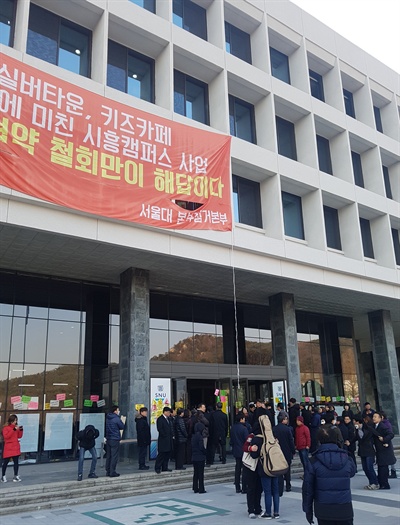 지난 11일 오전 서울 관악구 서울대학교에서 대학본부 직원들이 학생들이 점거농성중인 본관 진입을 시도하고 있다. 학교의 시흥캠퍼스 조성사업에 반대하는 학생들은 작년 10월부터 150여일 넘게 본관을 점거 중이다.