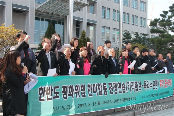 6.15공동선언실천 남측위원회 대전본부는 13일 오전 대전시청 북문에서 기자회견을 열고 "한반도 전쟁위기를 고조시키는 '키리졸브·독수리연습'을 즉각 중단하라"고 촉구했다.
