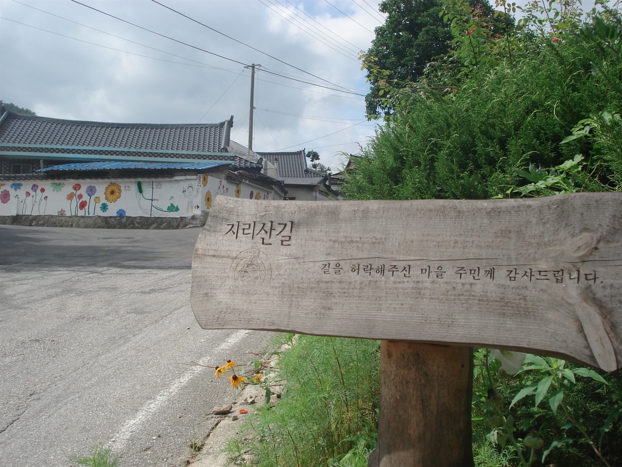 생태공동체마을을 그리워하는 사람들은 지리산길을 따라 걷는다
