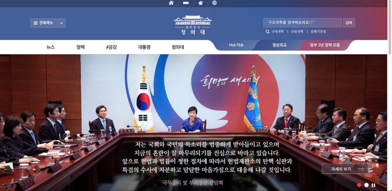 13일 오후 3시30분 이전시간까지 박근혜 前 대통령의 주요 활동으로 모습으로 채워져 있던  청와대 공식 영문홈페이지