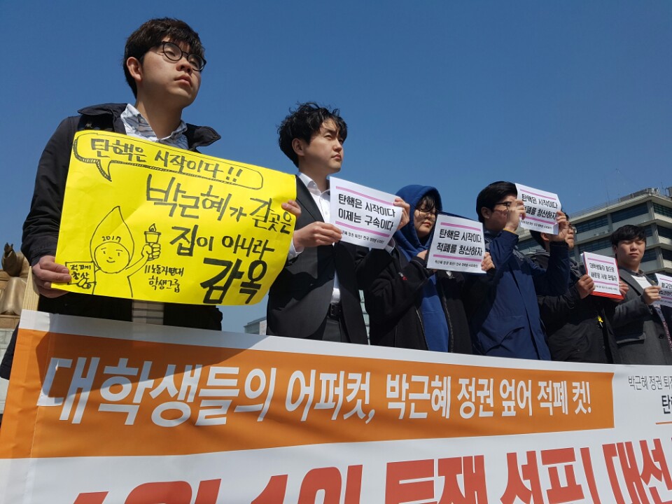 전국대학생시국회의는 13일 오후 서울 광화문광장에서 ‘박근혜 정권 엎어! 적폐 컷!’이라는 슬로건을 내걸고 기자회견을 열었다.