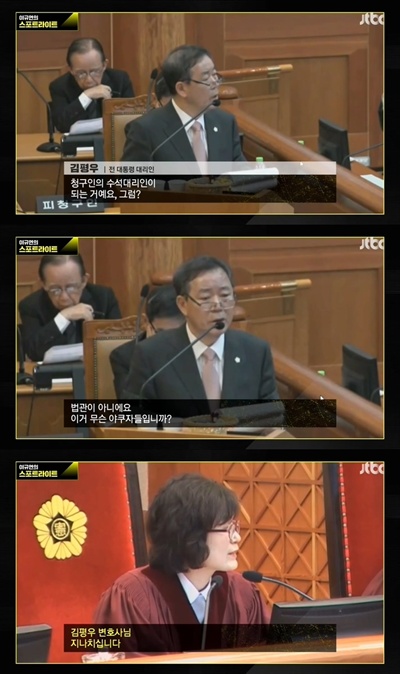  박근혜 변호인단 김평우 변호사는 헌법재판관들을 야쿠자, 국회대리인단의 수석대리인으로 칭하며 막말을 한다. 이정미 헌재소장 권한대행이 이를 제지하지만 소용이 없었다. 