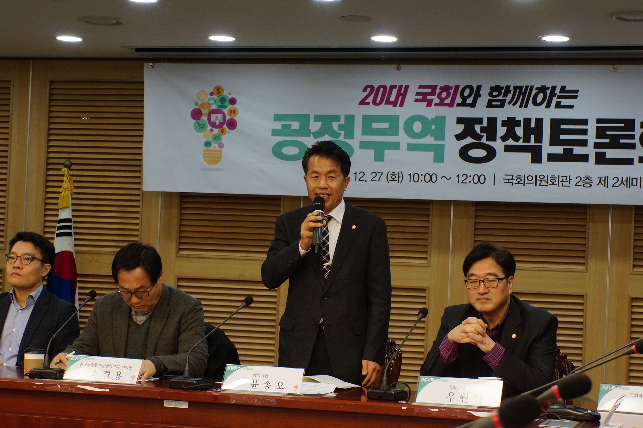 지난해 12월 27일 열린 제1차 공정무역 정책토론회에서 발언하고 있는 윤종오 의원.