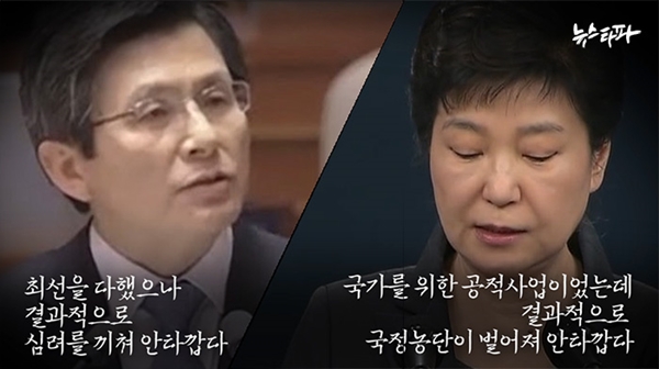 황교안 권한대행은 박근혜 국정농단 사태의 부역자 중의 한 명으로 꼽히고 있다