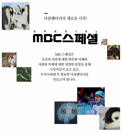  < MBC 스페셜 >