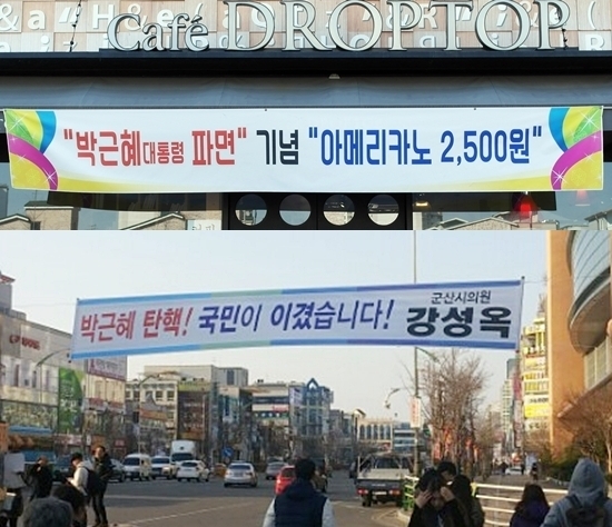  군산시 어느 커피 전문점 입구에 내걸린 안내문과 시의원이 내건 환영현수막
