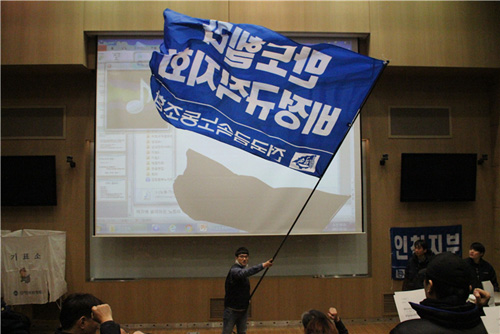 전국금속노조 인천지부 만도헬라일렉트로닉스 비정규직지회 출범식이 2월 12일 연세대 송도캠퍼스에서 열렸다.