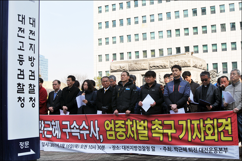 박근혜 퇴진 대전운동본부는 16일 오전 10시 30분에 대전지방검찰청 앞에서 기자회견을 열고 ‘박근혜 구속수사’와 ‘엄중처벌’을 촉구했다.