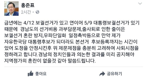 홍준표 경남지사의 17일 페이스북.