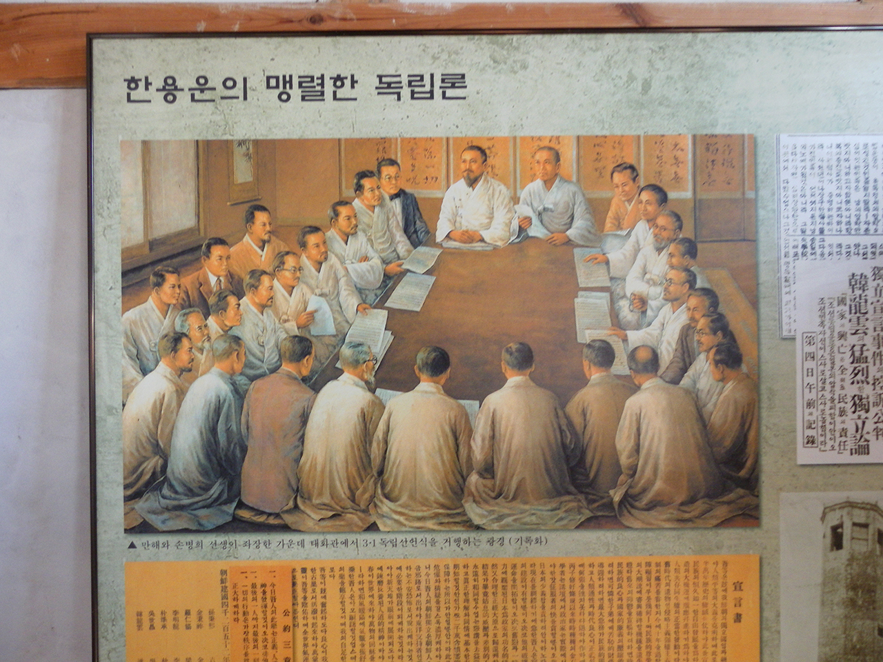 민족대표들의 회의 장면. 그중 불교 대표인 만해 한용운의 집에서 찍은 사진. 한용운의 집인 심우장은 서울시 성북구 성북동에 있다. 
