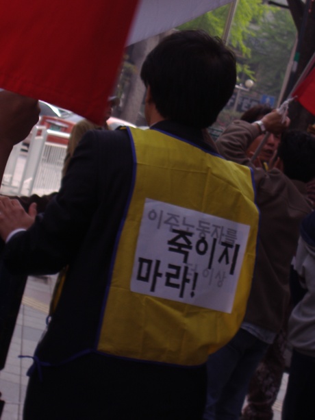 더 이상 이주노동자를 죽이지 마라 출입국 단속에 의한 이주노동자 희생 규탄 집회에서