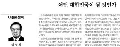 문재인 정권이 탄생하면 북한에 주도권 넘어간다고 주장한 이영작 교수 칼럼 지면에 배치한 조선일보(3/7) 