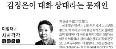  “박근혜의 잘못이 김정은보다 크다고 생각한다는 말인가”라며 전형적 색깔론 내놓은 중앙(3/16)