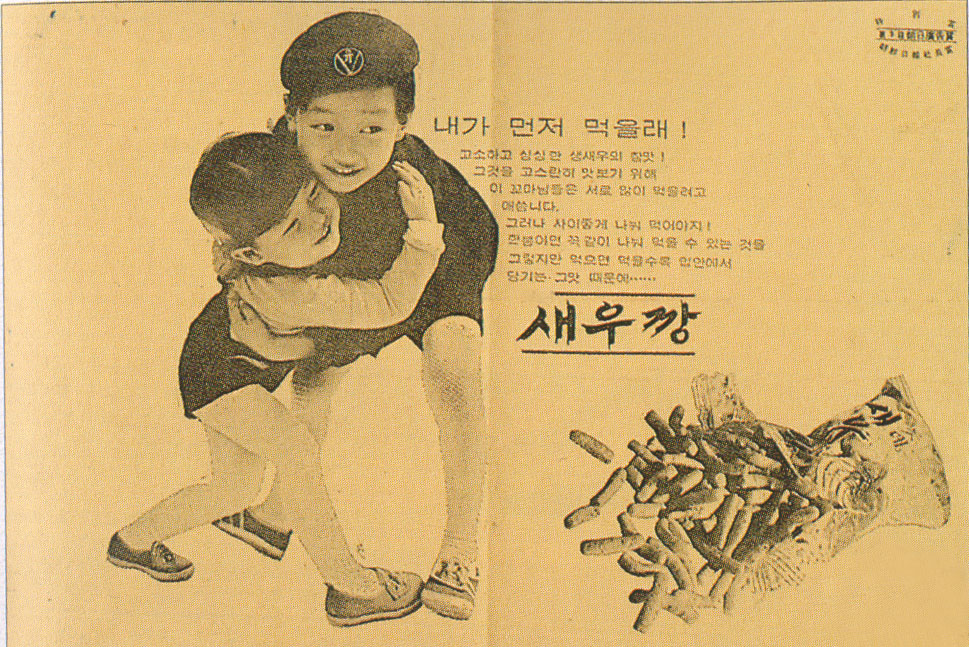1971년 새우깡 지면 광고