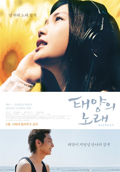  영화 <태양의 노래> 재개봉 버전 포스터.