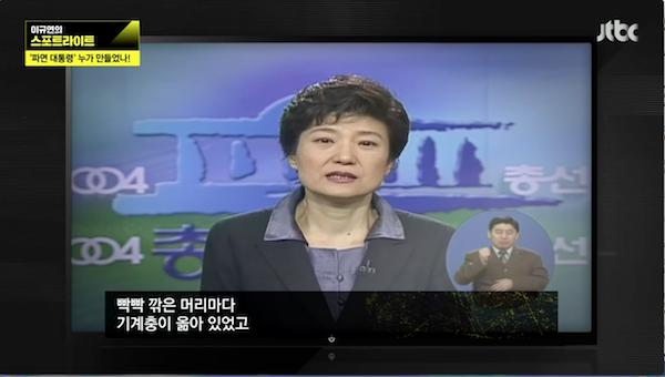  지난 19일 방영한 JTBC <이규연의 스포트라이트> 한 장면 
