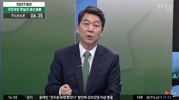 20일 TV조선에서 열린 보도·종편방송 4개사 주최 국민의당 대선주자 합동토론회에서 안철수 후보가 발언하고 있다.