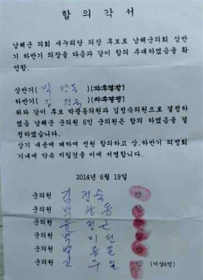 김정숙 남해군의원이 페이스북에 공개한 '합의각서'.