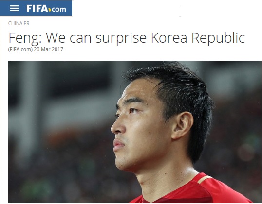  중국축구국가대표팀 수비수 펑샤오팅이 최근 FIFA와의 공식 인터뷰에서 "한국을 놀라게 할 자신있다"고 포부를 밝혔다.  