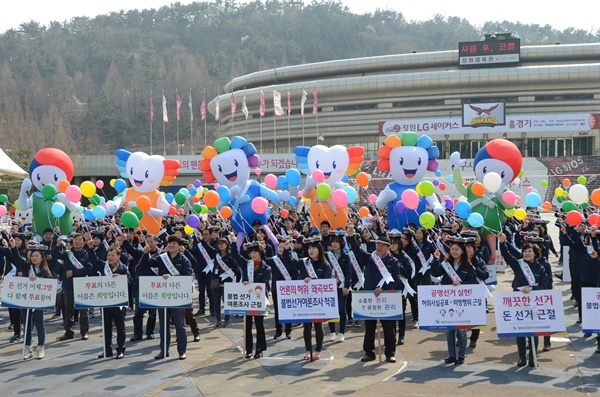 21일 오후 창원종합운동장 만남의광장에서 열린 공정선거지원단 발대식.