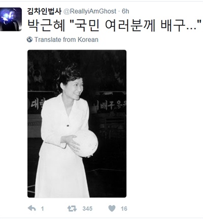 트위터 사용자 '김차인 법사'씨가 올린 게시글. 박근혜씨가 검찰 출두 당시에 한 발언을 패러디했다.