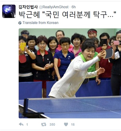 트위터 사용자 '김차인 법사'씨가 올린 게시글. 박근혜씨가 검찰 출두 당시에 한 발언을 패러디했다.