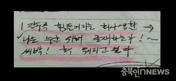 박씨가 평소 지니고 다니던 메모장에 적힌 내용. 회사생활이 갈수록 힘들어 진다고 호소했다.